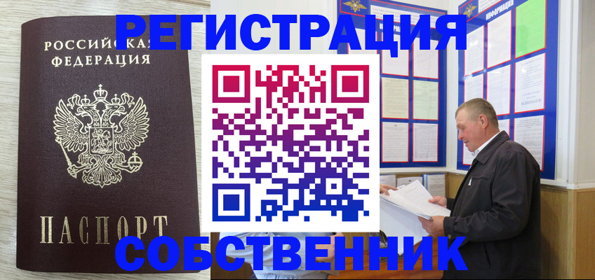 прописка в квартире в Тольятти