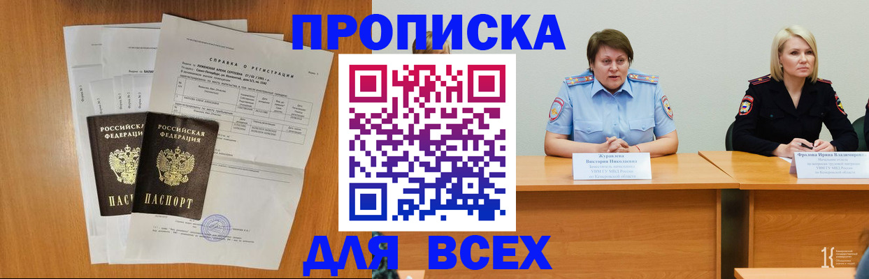 прописка для работы в Тольятти