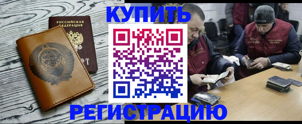 временная регистрация законно в Тольятти