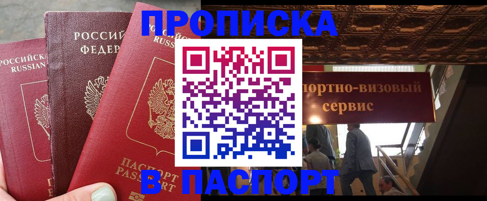 прописка от собственника в Тольятти
